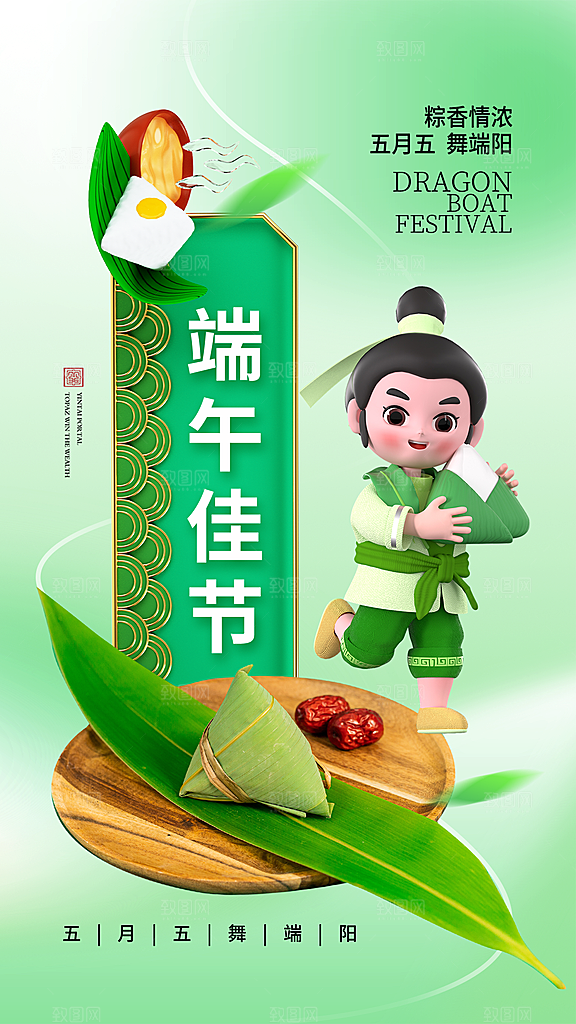 端午节五月初五粽子龙舟节日宣传海报