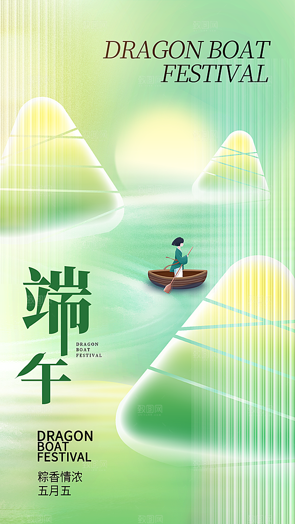 五月初五粽子端午节龙舟节日宣传海报