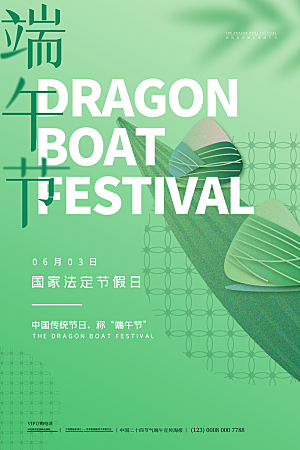 五月初五粽子龙舟端午节节日宣传海报