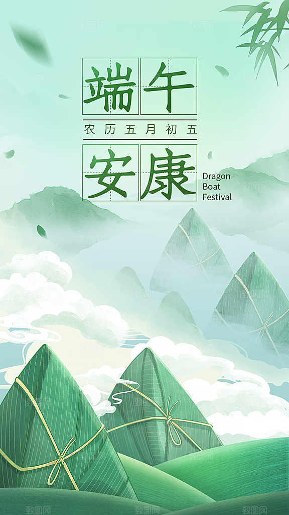 粽子五月初五龙舟端午节节日宣传海报