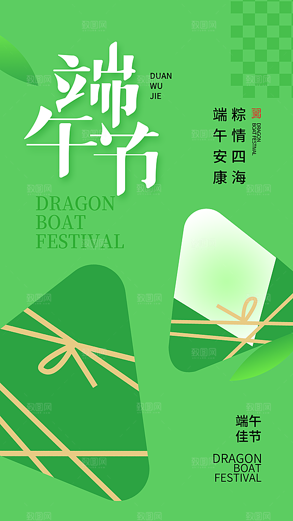 端午节粽子龙舟五月初五节日宣传海报
