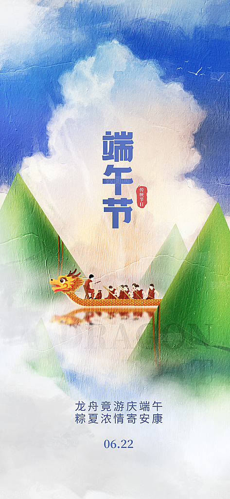 龙舟端午节粽子五月初五节日宣传海报
