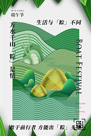龙舟粽子五月初五端午节节日宣传海报