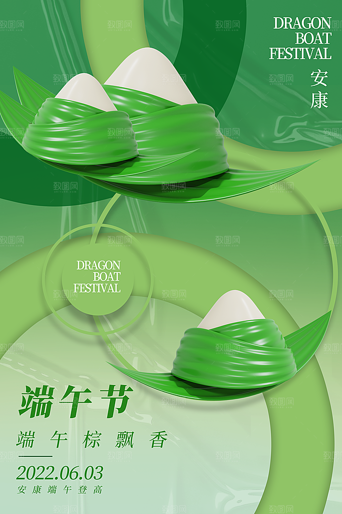 粽子五月初五端午节龙舟节日宣传海报