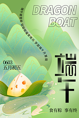 五月初五龙舟端午节粽子节日宣传海报