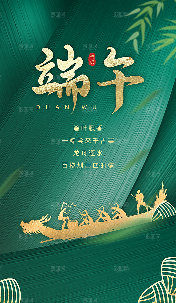五月初五粽子龙舟端午节节日宣传海报