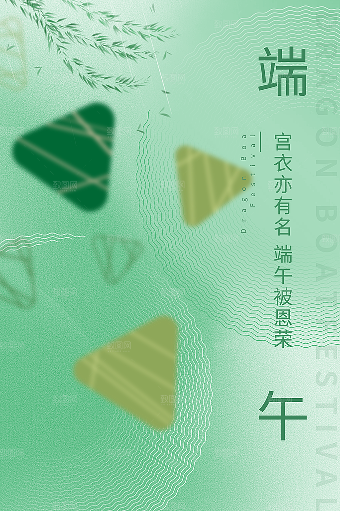 端午节粽子五月初五龙舟节日宣传海报