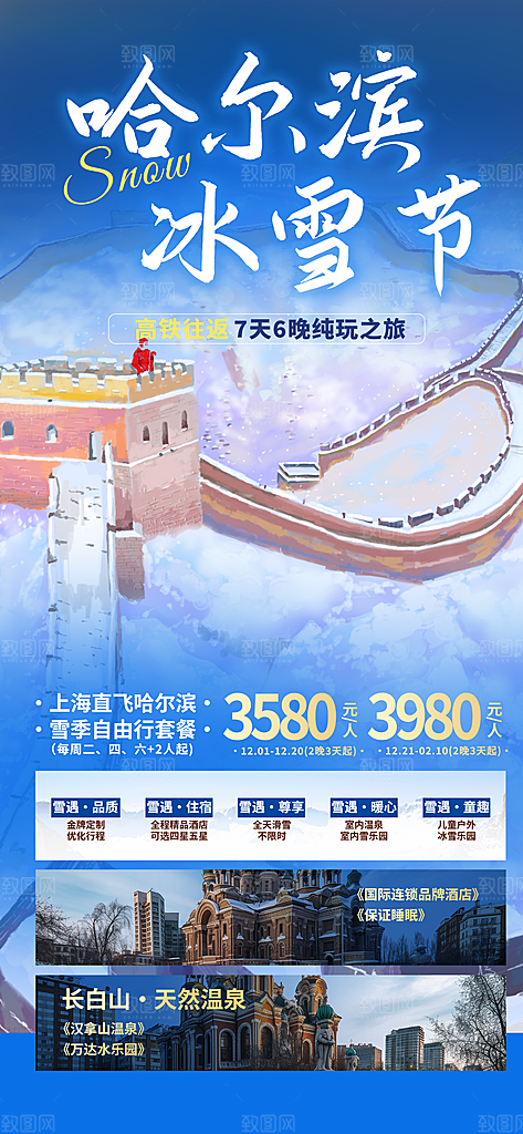 假期旅游旅行社出游活动海报