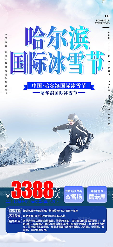 假期旅游旅行社出游活动海报