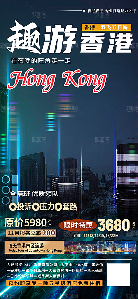 假期旅游旅行社出游活动海报