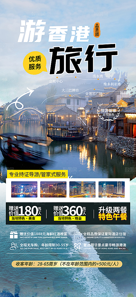 假期旅游旅行社出游活动海报