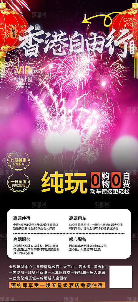 假期旅游旅行社出游活动海报