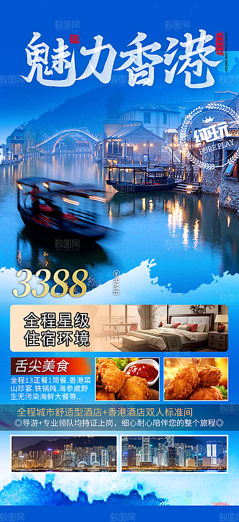 假期旅游旅行社出游活动海报