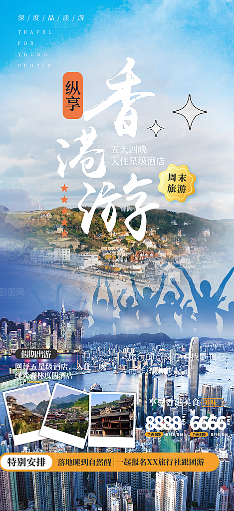 假期旅游旅行社出游活动海报