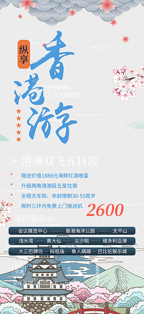 跟团旅游旅行社出游活动海报
