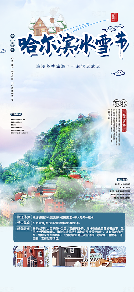 跟团旅游旅行社出游活动海报