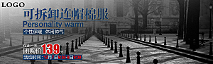 男装淘宝促销banner