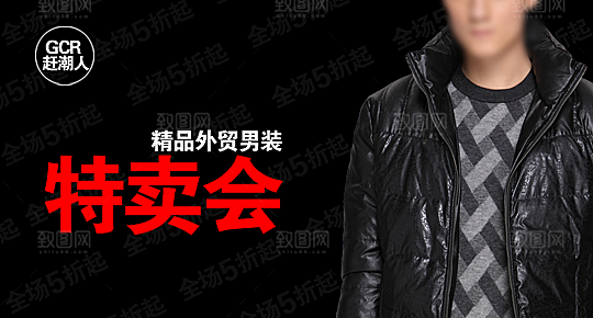 男装淘宝促销banner