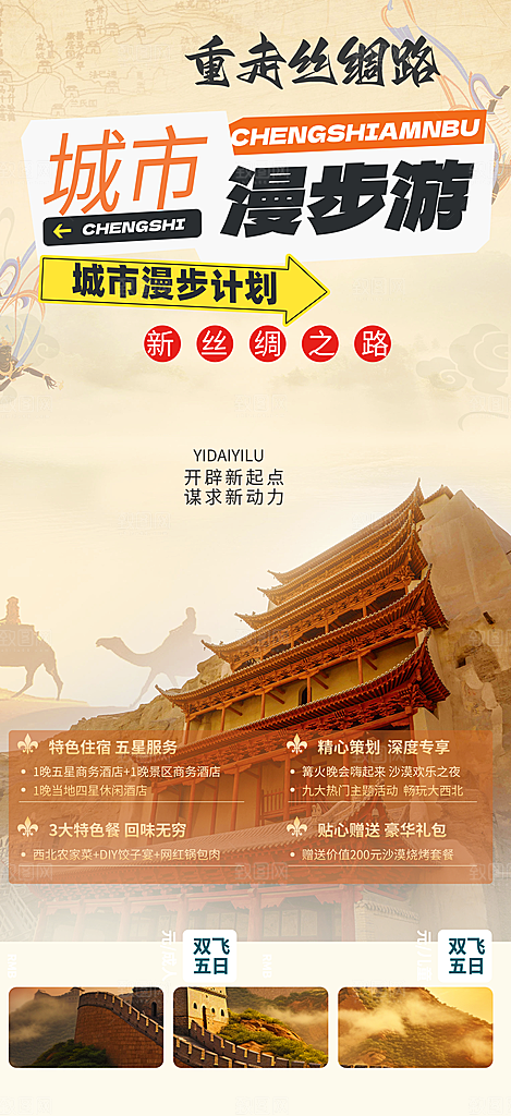 跟团旅游旅行社出游活动海报
