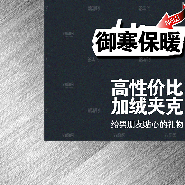 男装淘宝主图模板素材