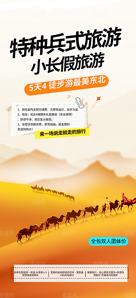 跟团旅游旅行社出游活动海报