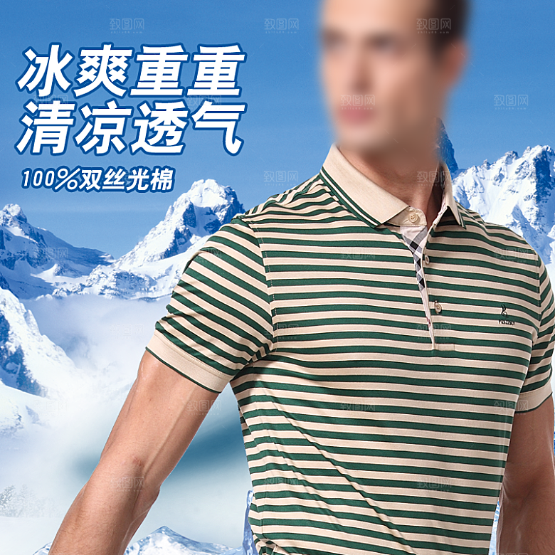 男装促销淘宝直通车主图