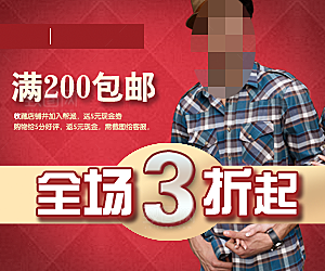 男装促销淘宝直通车主图