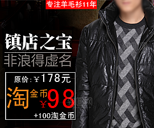 男装促销淘宝直通车主图