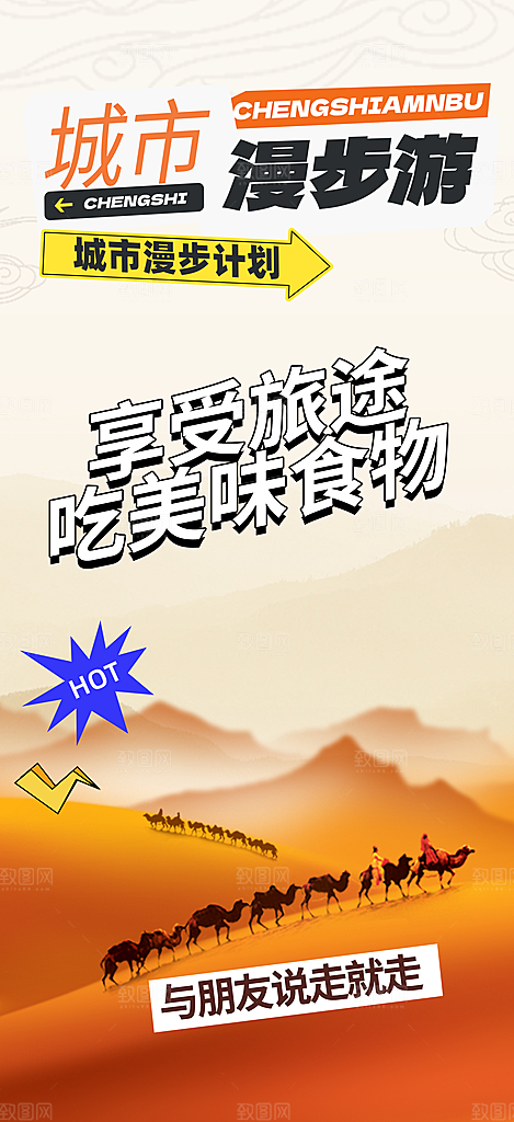 跟团旅游旅行社出游活动海报