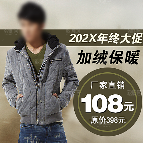 男装促销淘宝直通车主图
