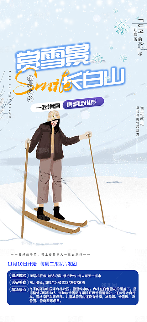 跟团旅游旅行社出游活动海报