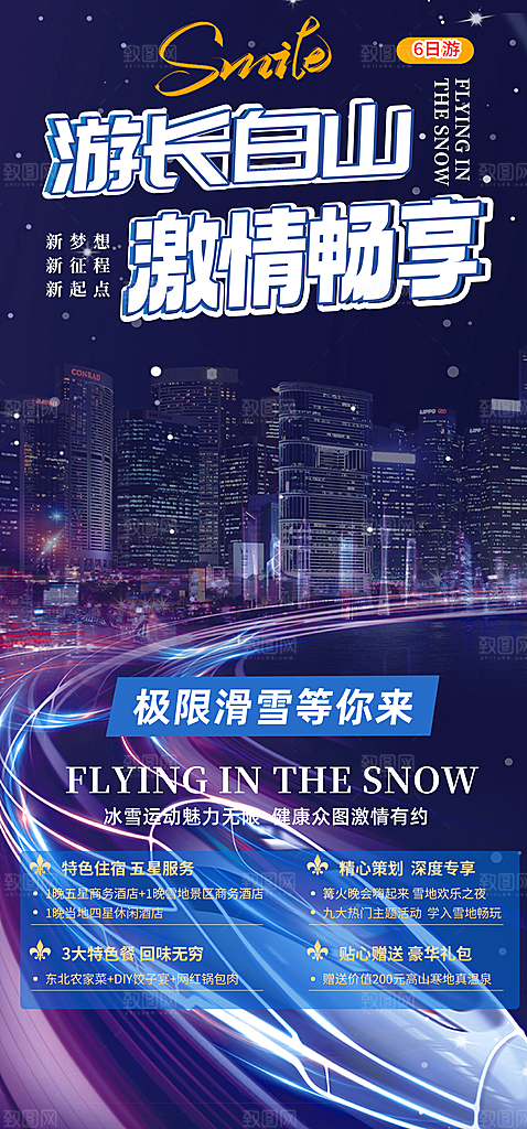 跟团旅游旅行社出游活动海报