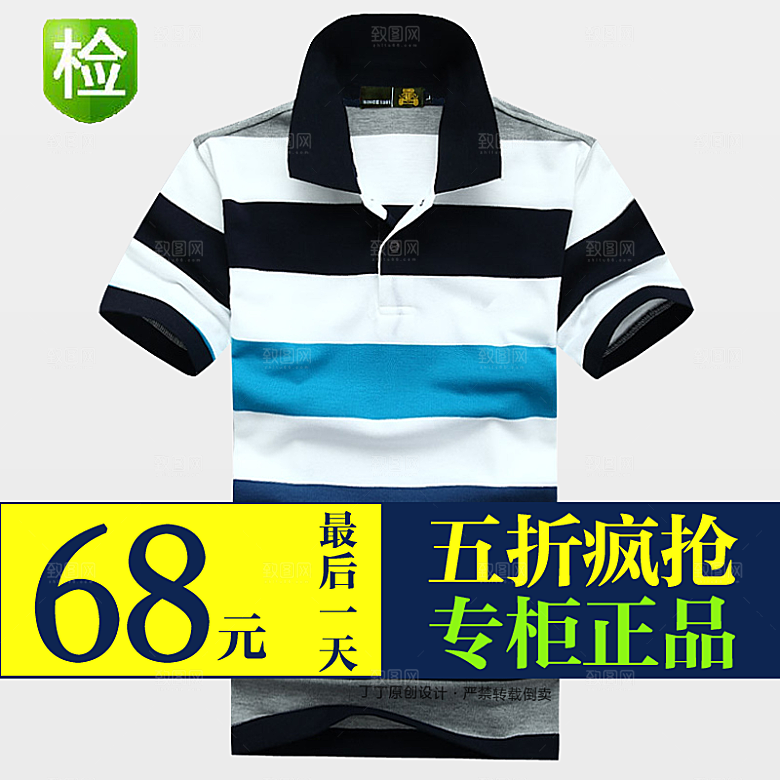 淘宝男装主图直通车促销海报