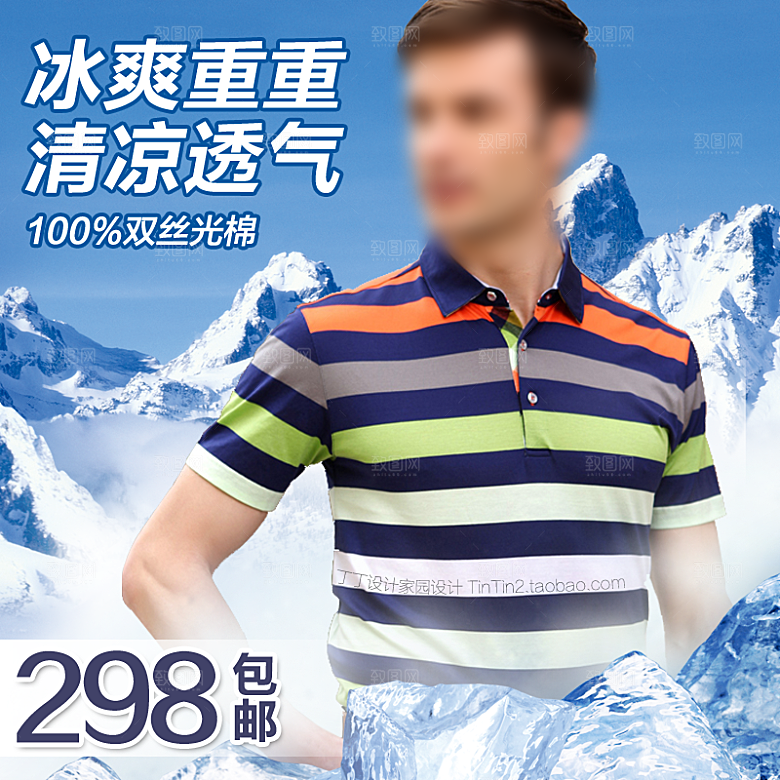淘宝男装主图直通车促销海报