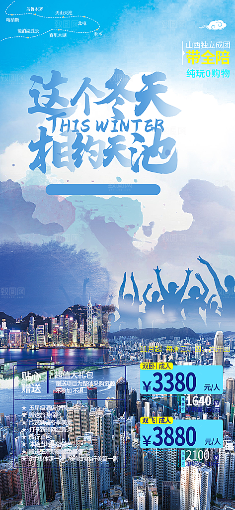 跟团旅游旅行社出游活动海报