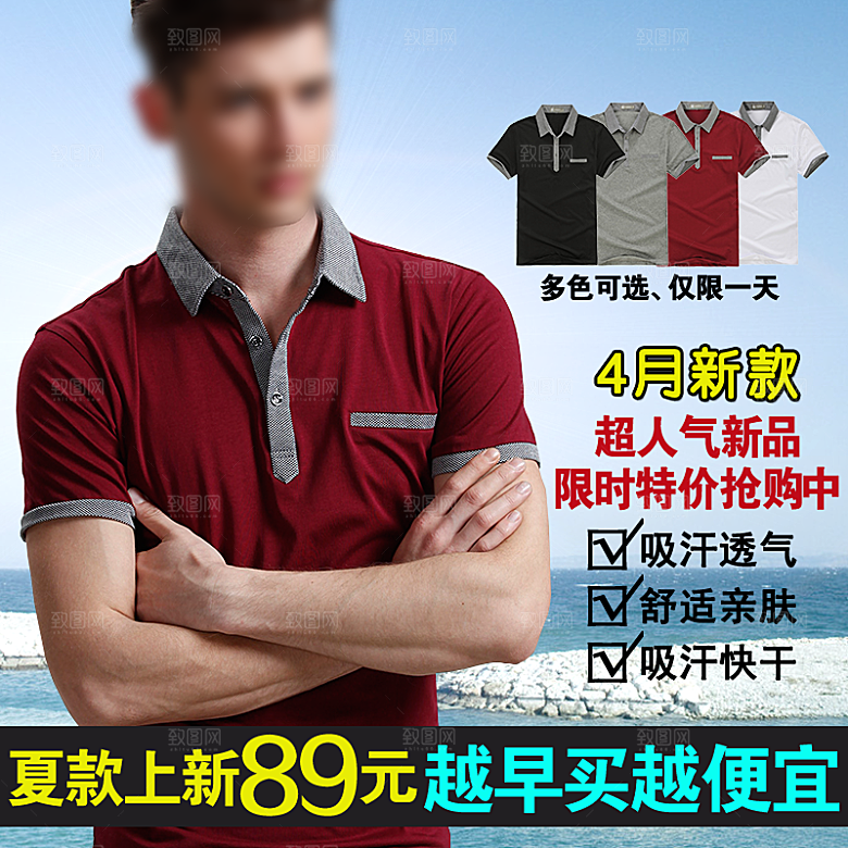 淘宝男装主图直通车促销海报