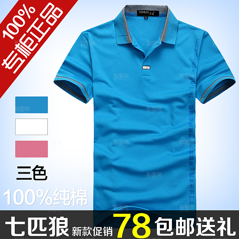 淘宝男装主图直通车促销海报