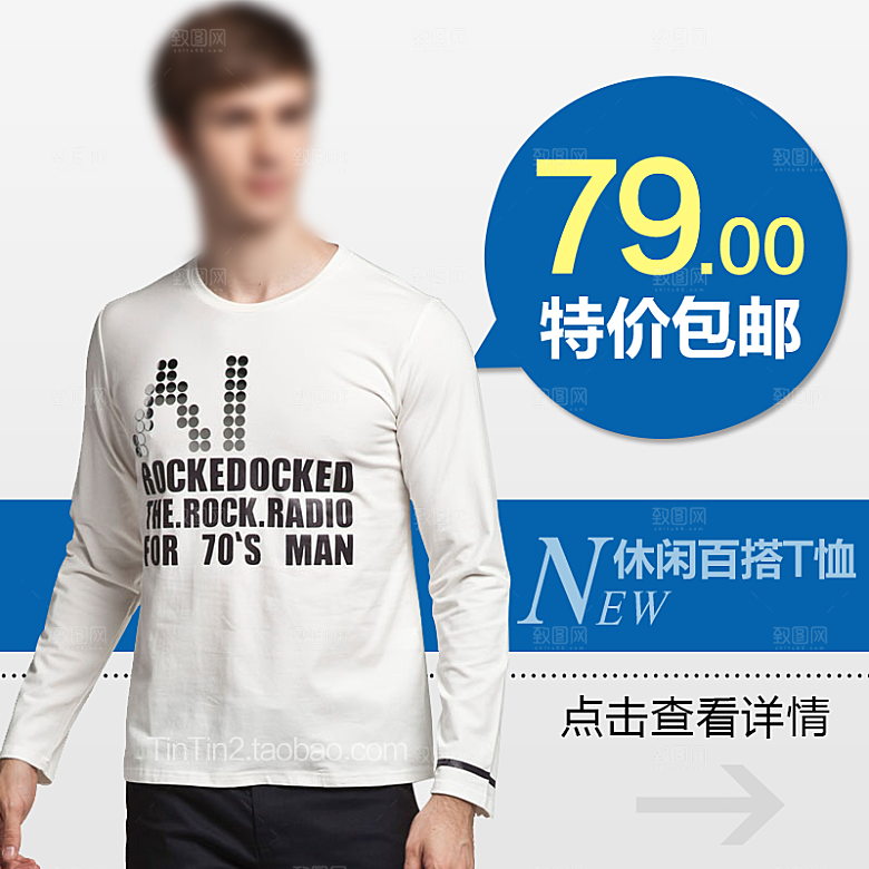 创意男装直通车淘宝海报