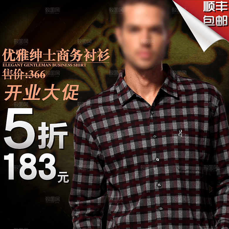 创意男装直通车淘宝海报