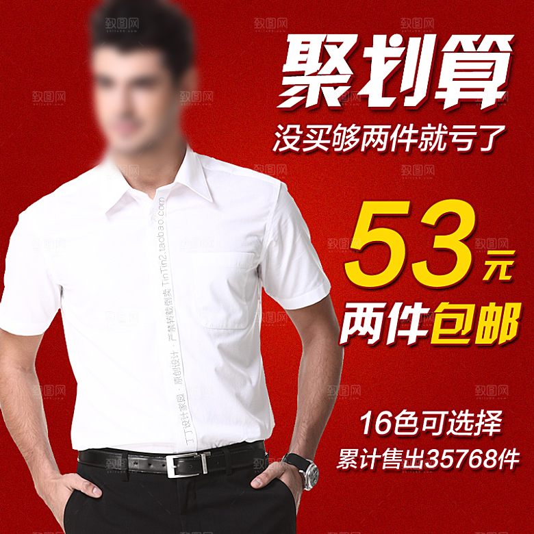 创意男装直通车淘宝海报