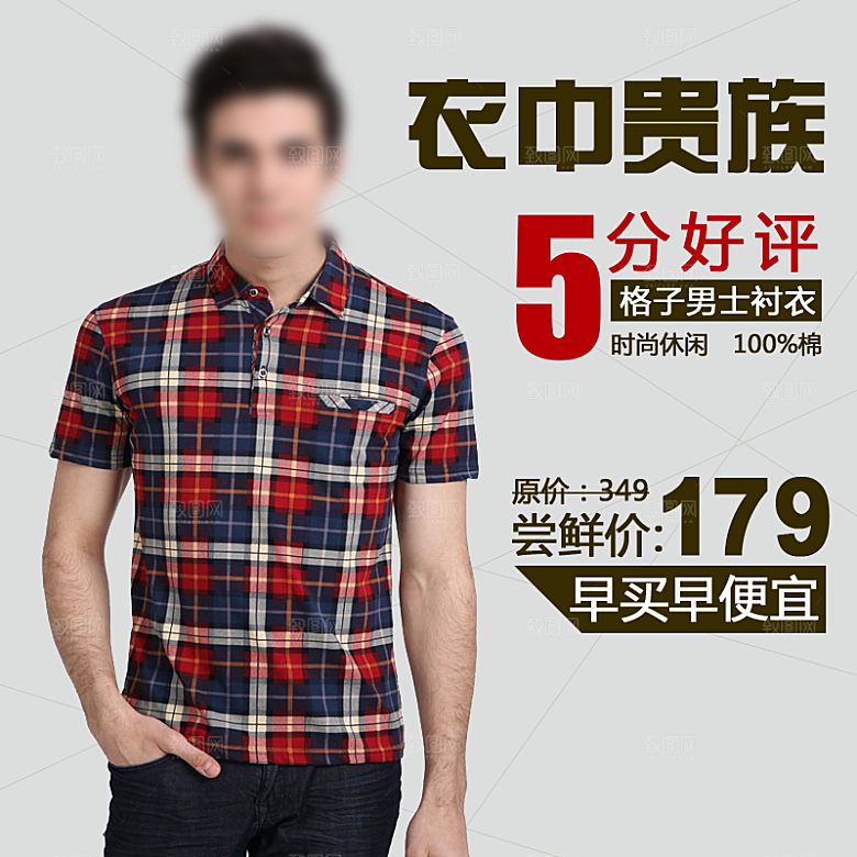 男装主图淘宝直通车