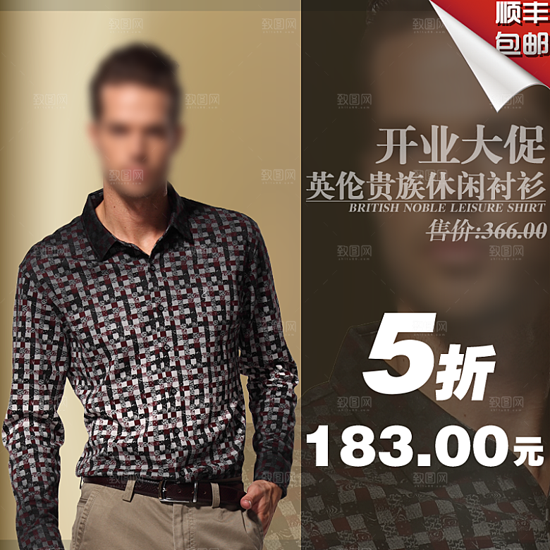 男装主图淘宝直通车