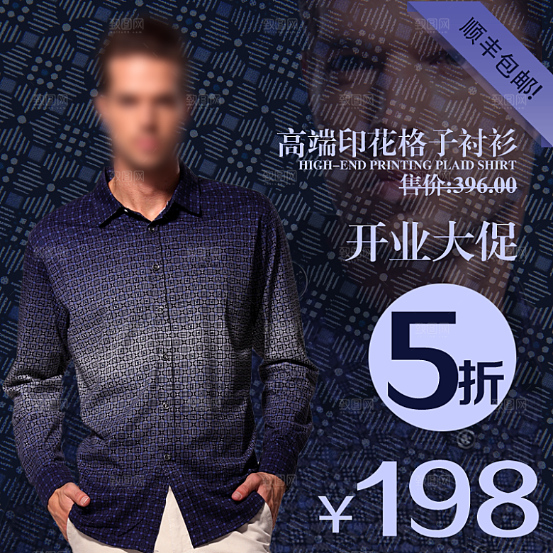 男装主图淘宝直通车
