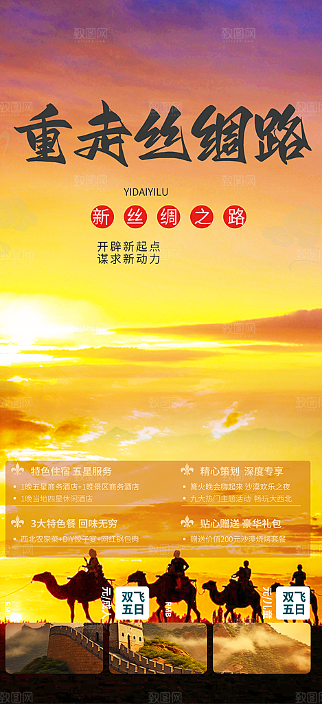 跟团旅游旅行社出游活动海报