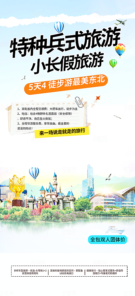 跟团旅游旅行社出游活动海报