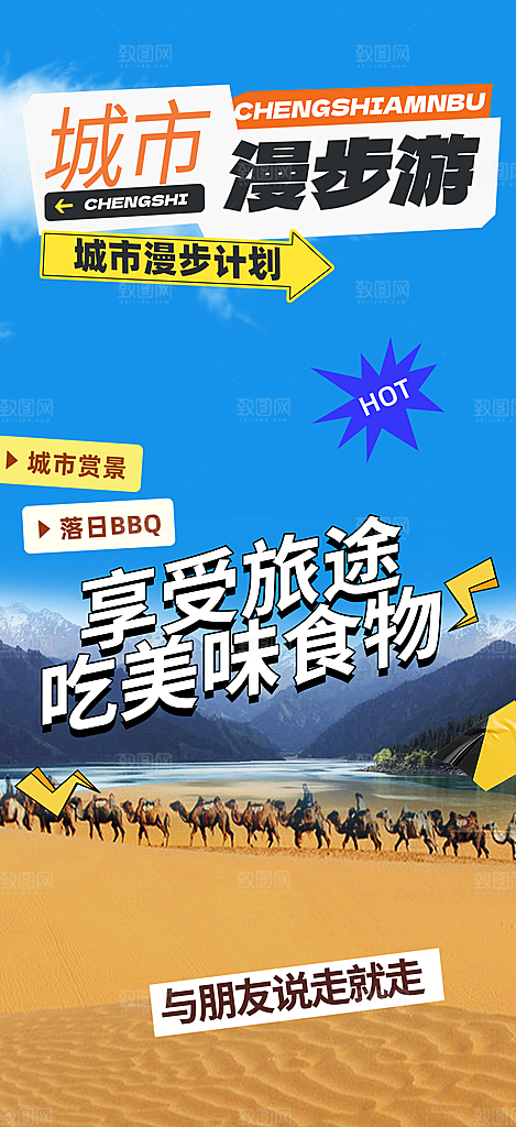 跟团旅游旅行社出游活动海报