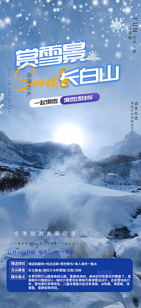 旅游旅行社出游活动海报