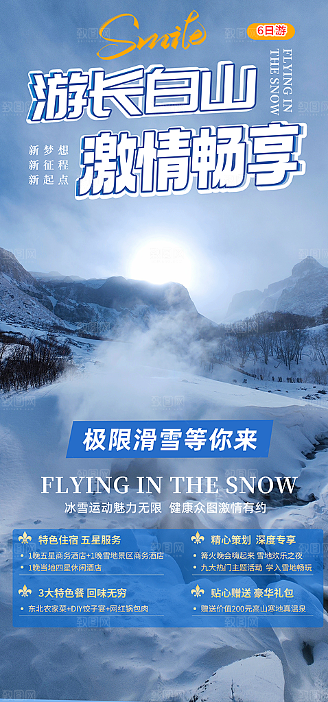 旅游旅行社出游活动海报