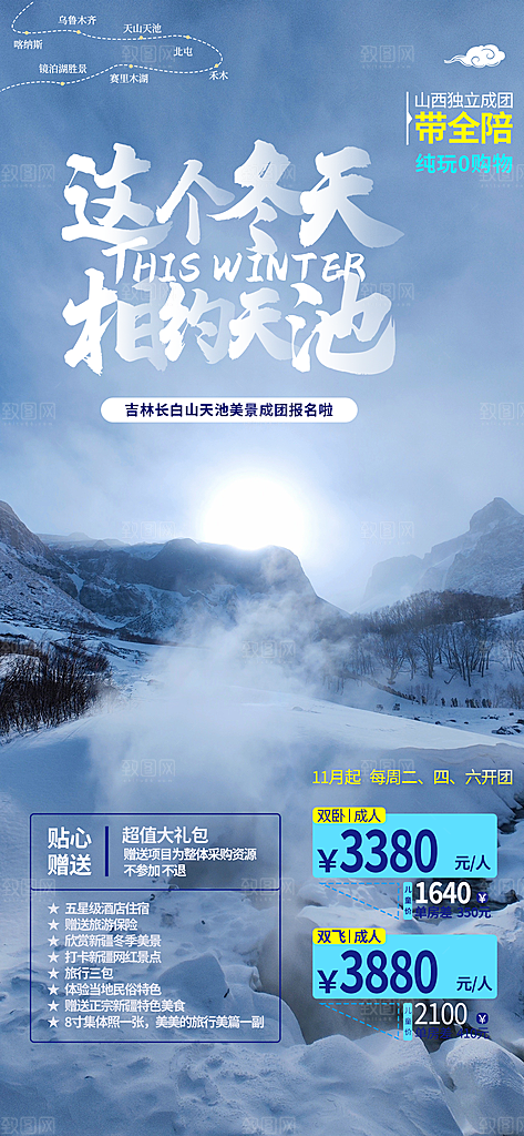 旅游旅行社出游活动海报