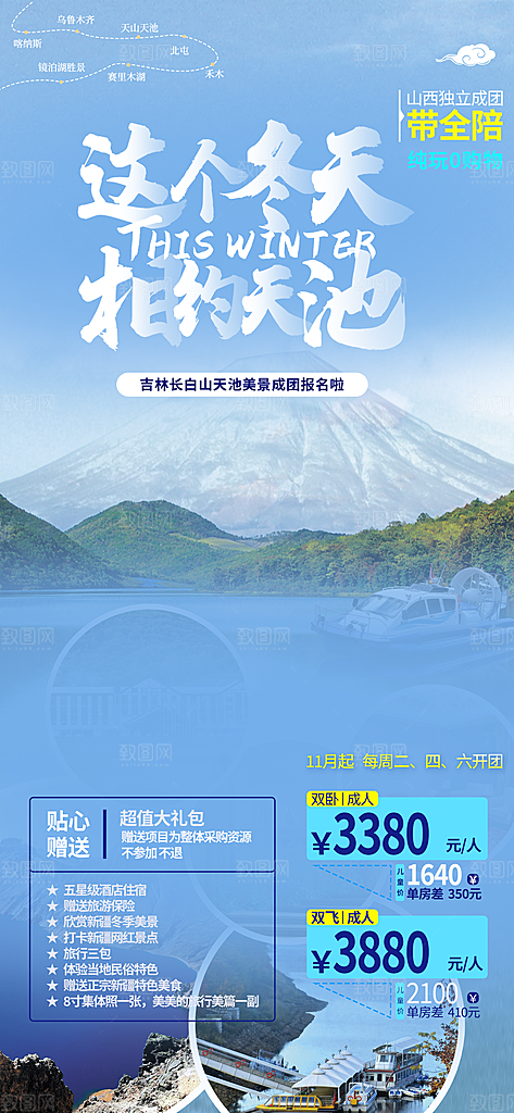 旅游旅行社出游活动海报